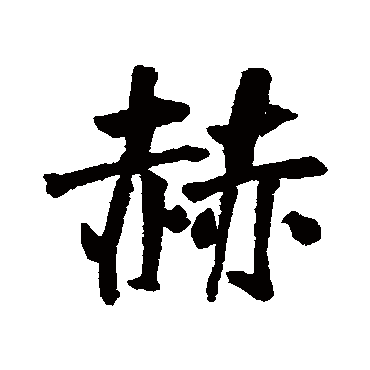 董其昌