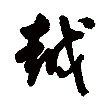 陈淳