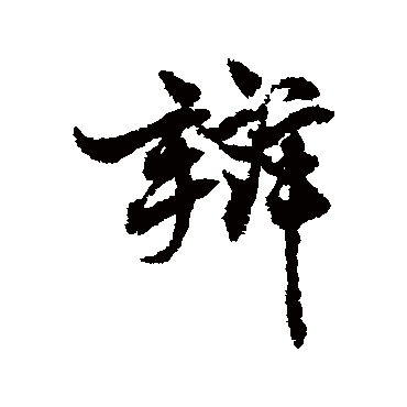 陈敬宗