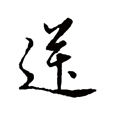 陈与羲