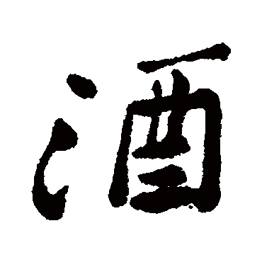郑板桥