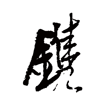 近人