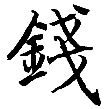 陆柬之