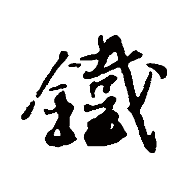 蔡襄