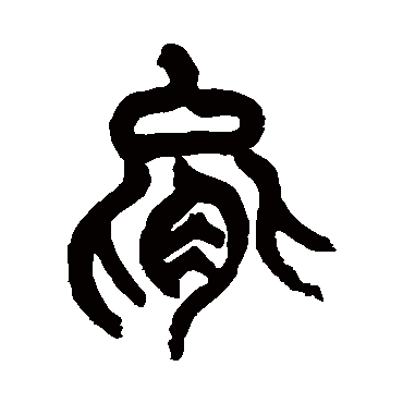 杨沂孙