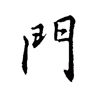 李邕
