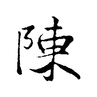 陆继善