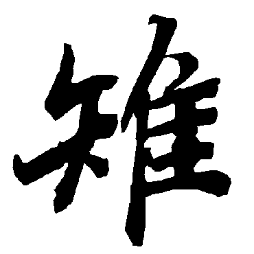 陆柬之