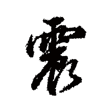 董其昌