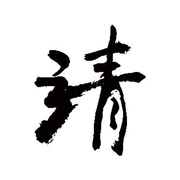 敬世江