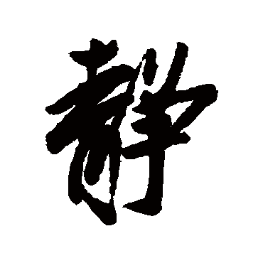 蔡京