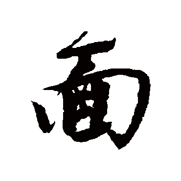 唐寅