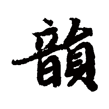 陆柬之