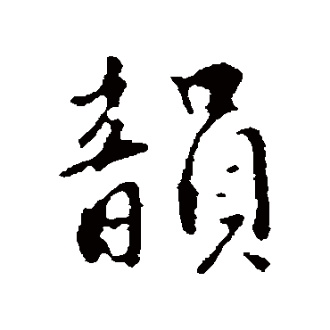 王世贞