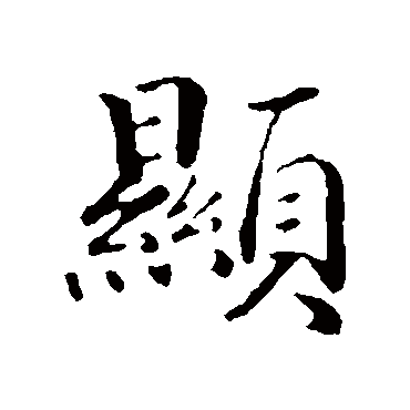 于谦