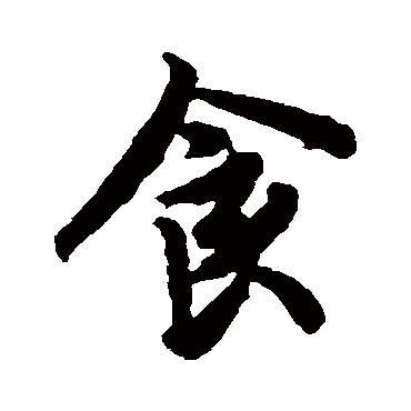 欧阳询
