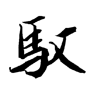 陆柬之