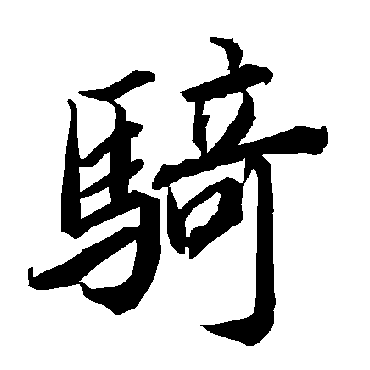 陆柬之