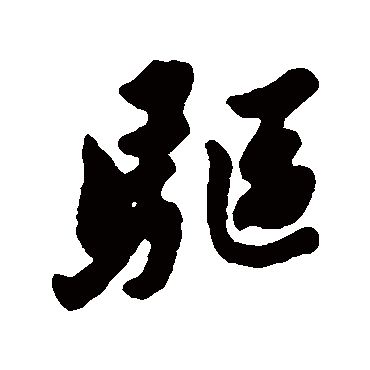 黄仲则