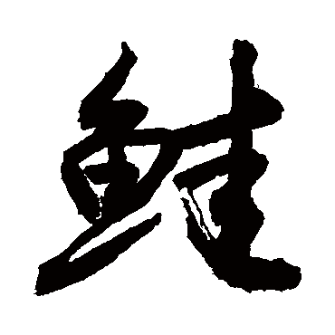 敬世江