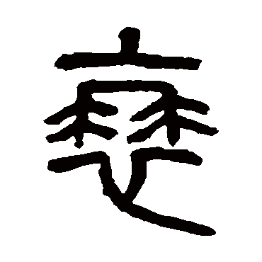 杨沂孙
