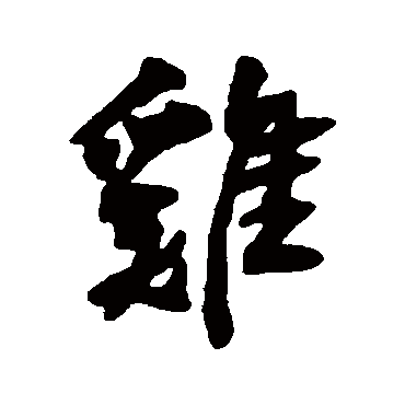 近人