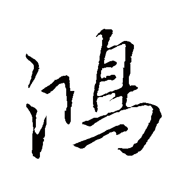 李邕