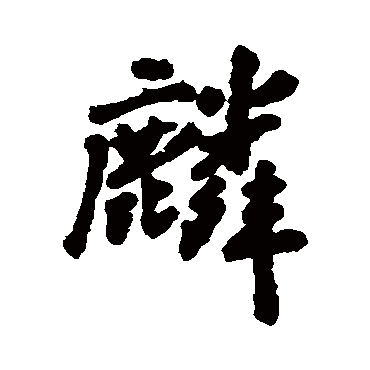 曹秀先