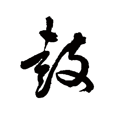 陈淳