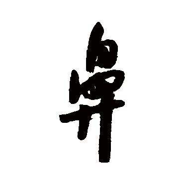陆游
