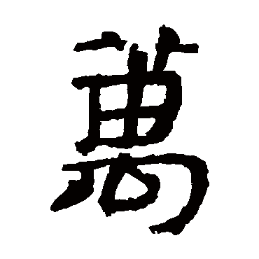 楼兰简