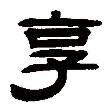 伊立勋