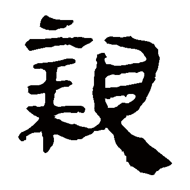 马王堆帛书