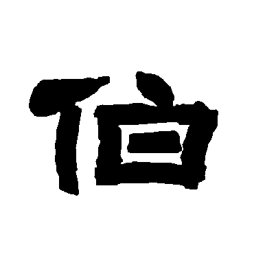唐玄宗