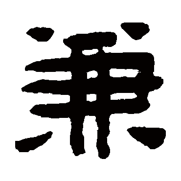 陈鸿寿