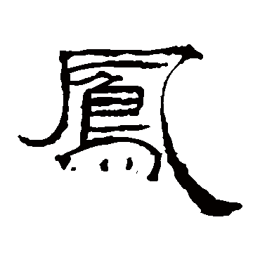 楼兰简