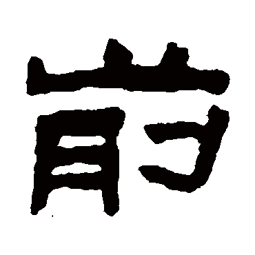 陈鸿寿