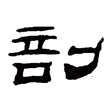 桂馥