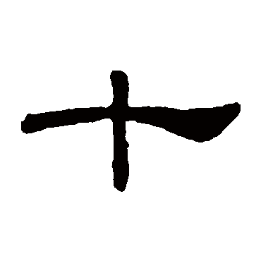 张氏墓志