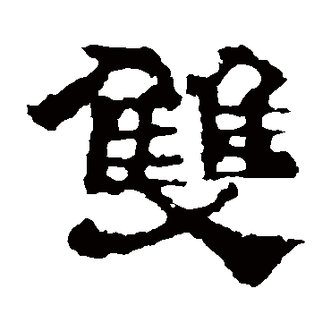 校官碑