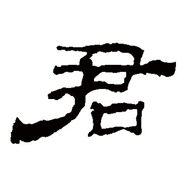 韩仁铭
