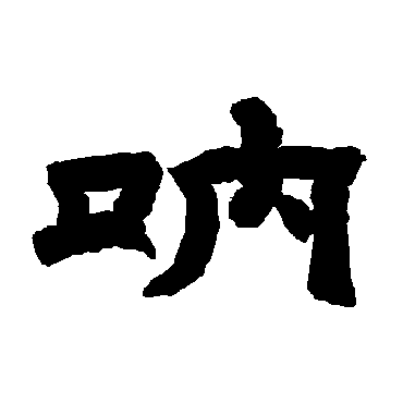 唐玄宗