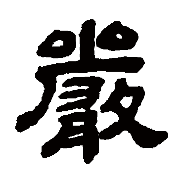 顾蔼吉