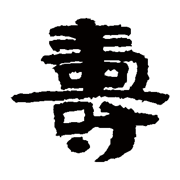 泰山金刚经