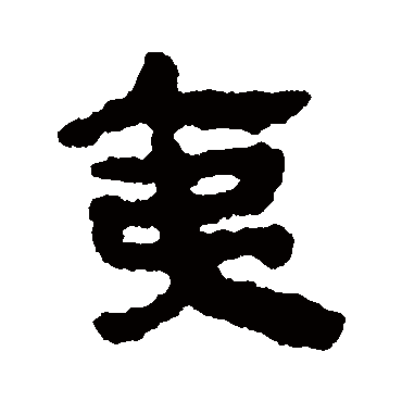马王堆帛书
