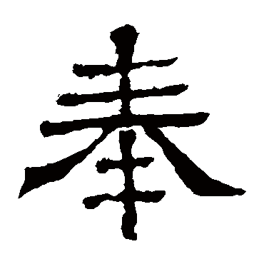 王基碑