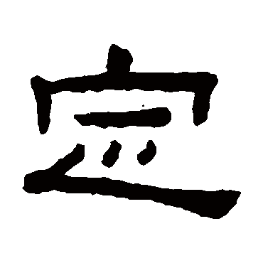 陈鸿寿