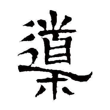 郭槐铭