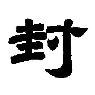 唐玄宗