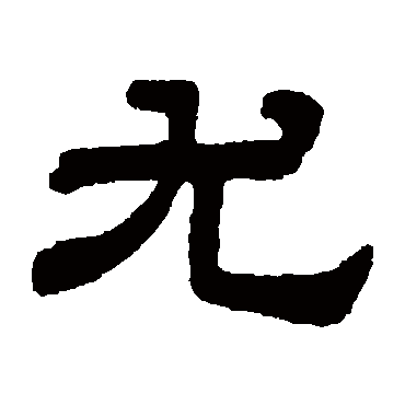 顾蔼吉